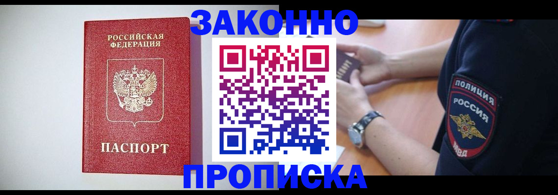 прописка 2025 в Рассказово