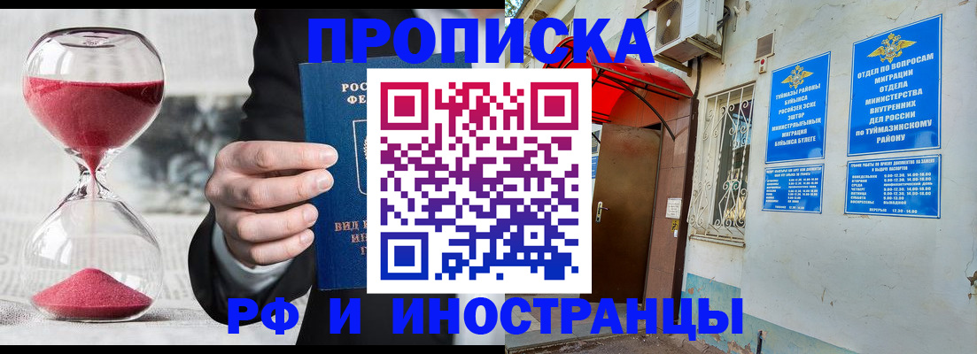 прописка 2025 в Рассказово