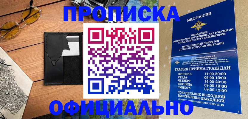 временная регистрация купить в Рассказово